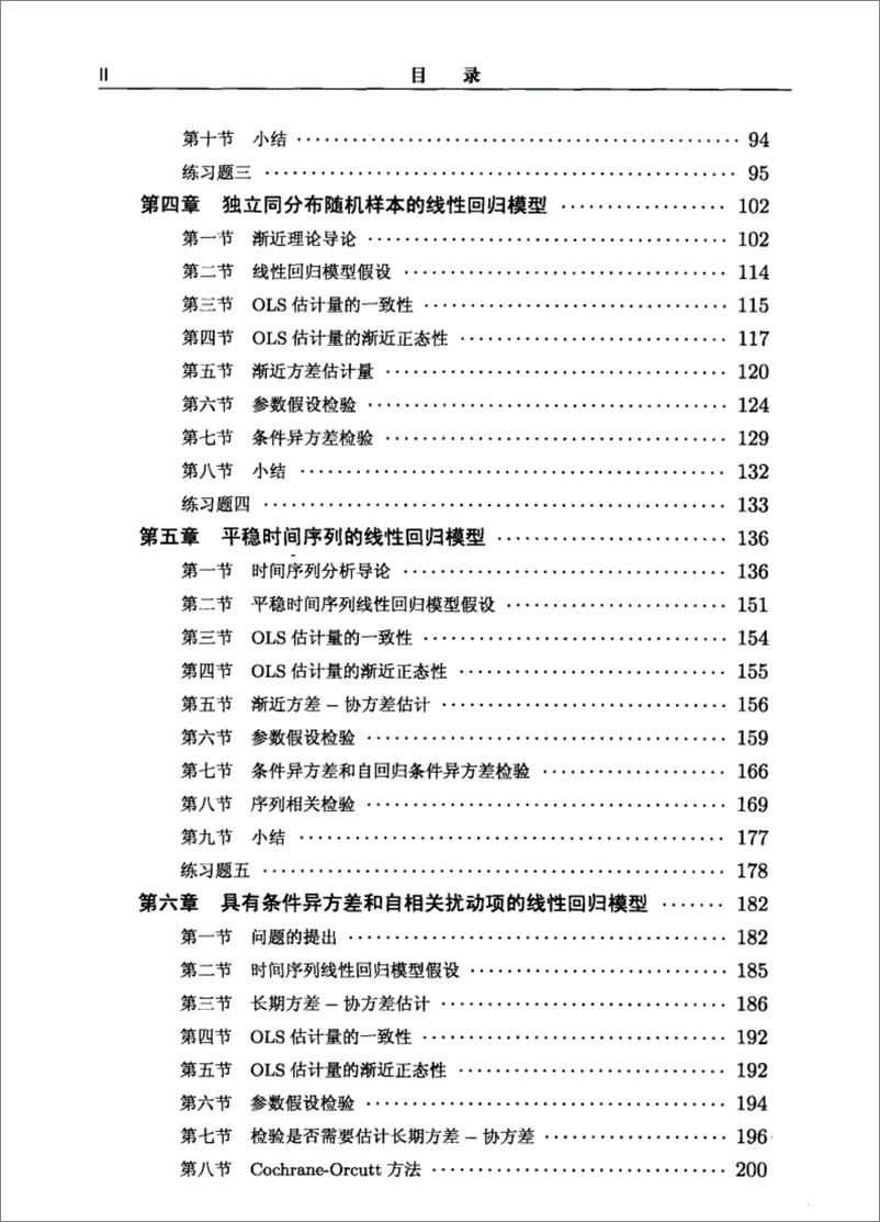 《电子书-高级计量经济学-343页》 - 第7页预览图