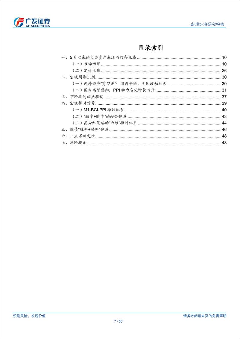 《广发宏观-5月以来的宏观交易主线：大类资产配置月度展望-240606-广发证券-50页》 - 第7页预览图