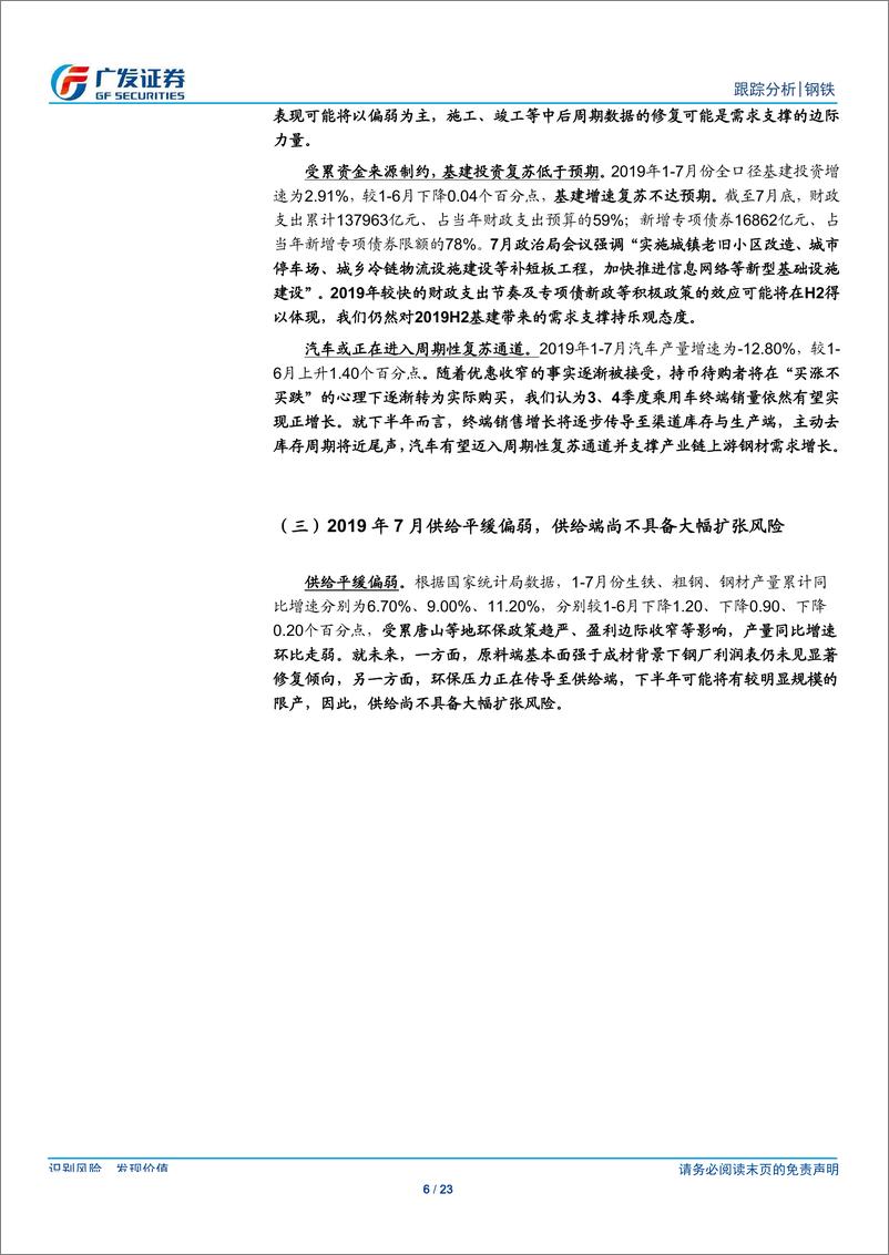 《钢铁行业7月份核心数据点评：结构重于趋势，关注产业链分化及修正-20190817-广发证券-23页》 - 第7页预览图