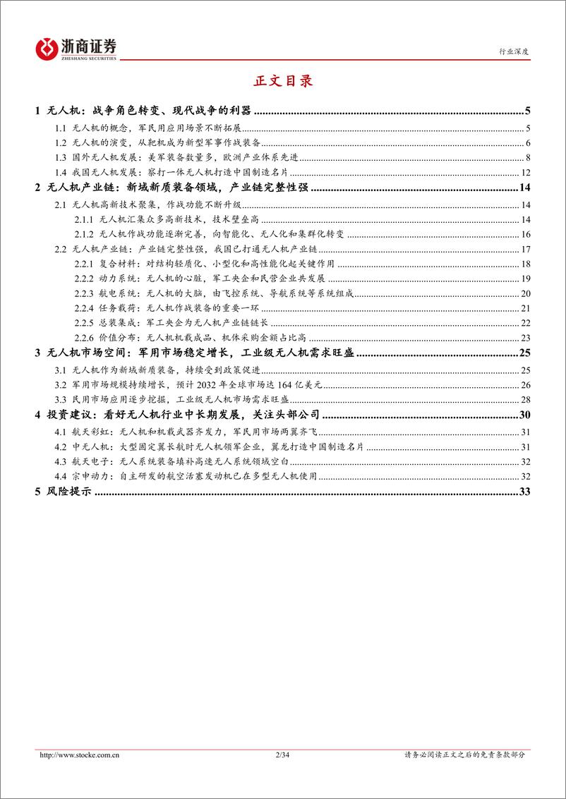 《无人机行业深度报告：现代战场利器，内需外贸双驱动-20230829-浙商证券-34页》 - 第3页预览图