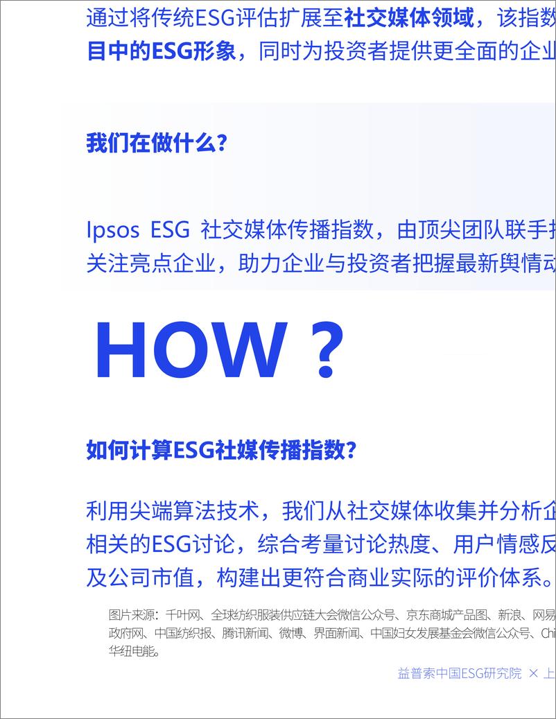 《上市运动鞋服品类ESG社媒传播力榜单-14页》 - 第2页预览图