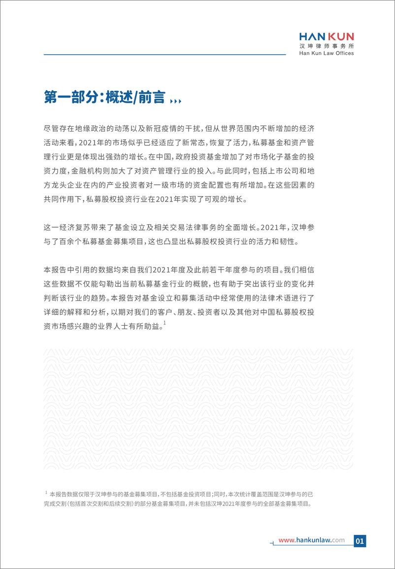 《2021年度基金募集项目数据分析报告-34页》 - 第4页预览图