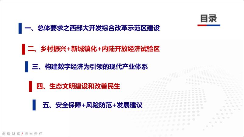 建筑行业：国务院《关于支持贵州在新时代西部大开发上闯新路的意见》的解读-20220926-银河证券-36页 - 第3页预览图