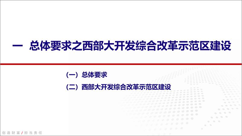 建筑行业：国务院《关于支持贵州在新时代西部大开发上闯新路的意见》的解读-20220926-银河证券-36页 - 第4页预览图