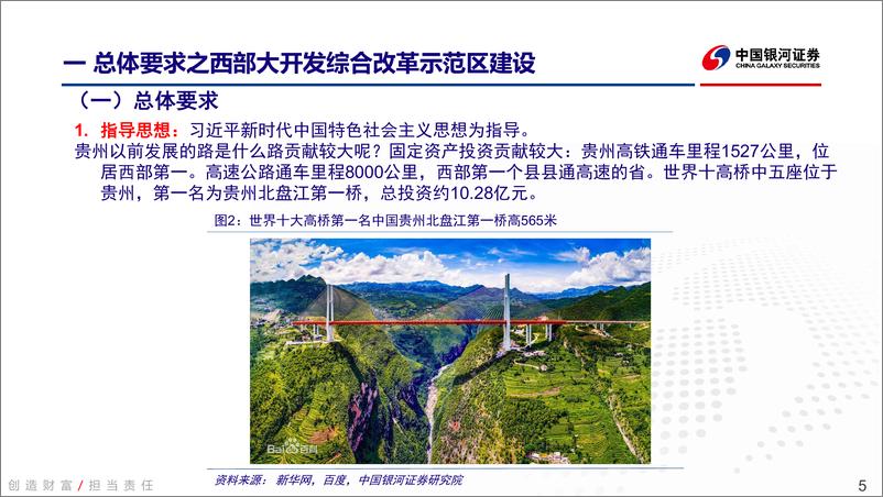 建筑行业：国务院《关于支持贵州在新时代西部大开发上闯新路的意见》的解读-20220926-银河证券-36页 - 第6页预览图