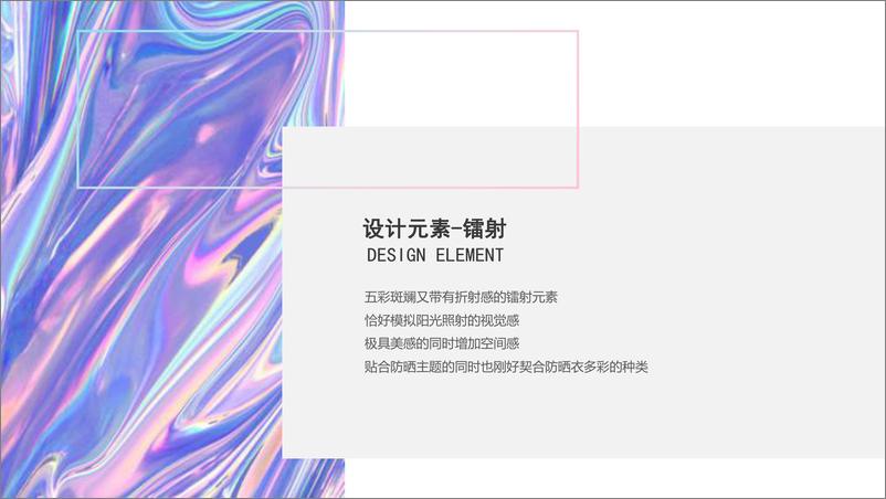 《2024波司登防晒衣新品发布暨展销方案》 - 第6页预览图