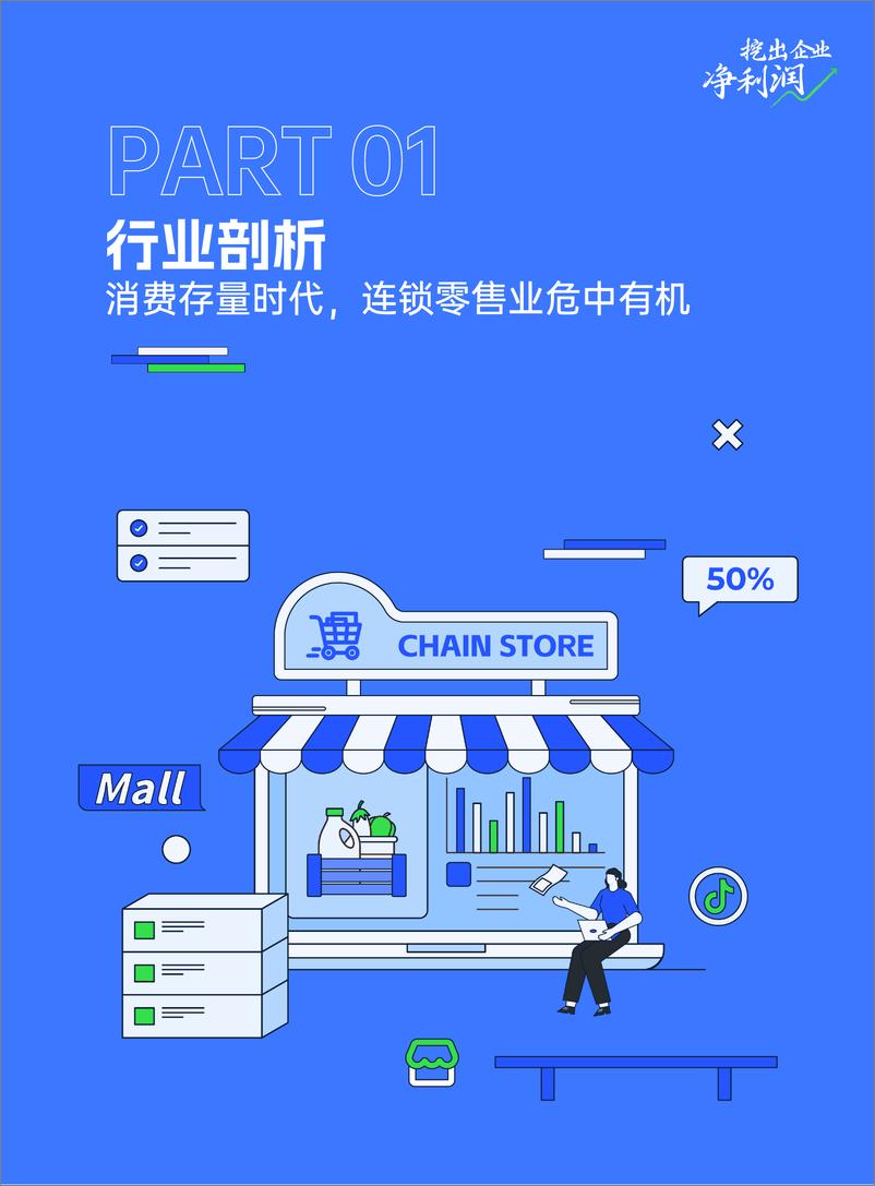 《连锁零售业财务数智化趋势洞察白皮书-36页》 - 第4页预览图