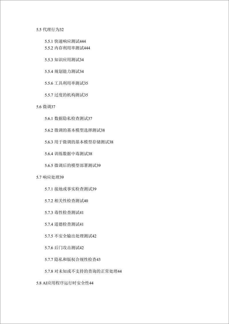 《800-2024生成式AI应用程序安全测试和验证标准（英译中）-WDTA-75页_2-75页》 - 第7页预览图