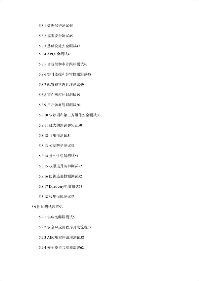 《800-2024生成式AI应用程序安全测试和验证标准（英译中）-WDTA-75页_2-75页》 - 第8页预览图