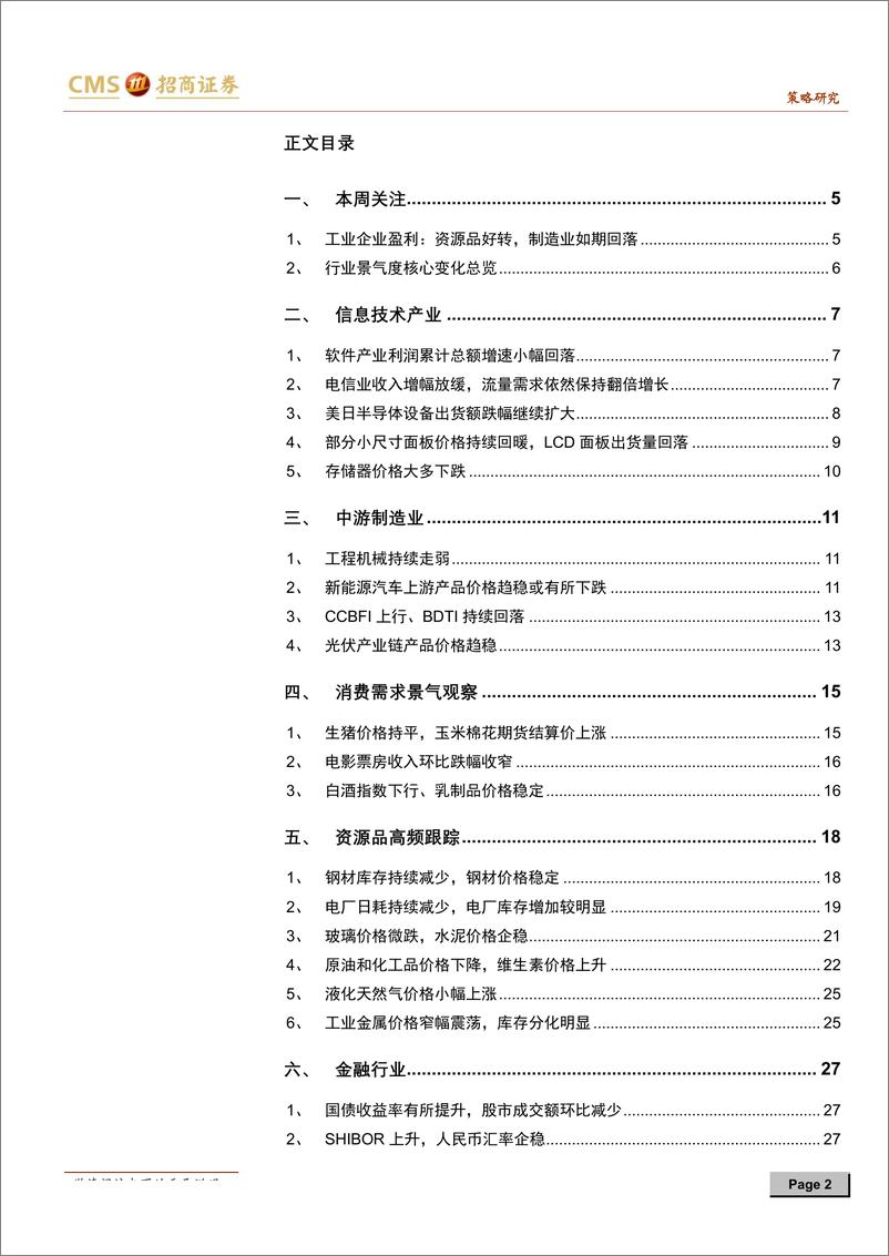 《行业景气观察：资源品利润跌幅收窄，制造业盈利回归常态-20190529-招商证券-28页》 - 第3页预览图