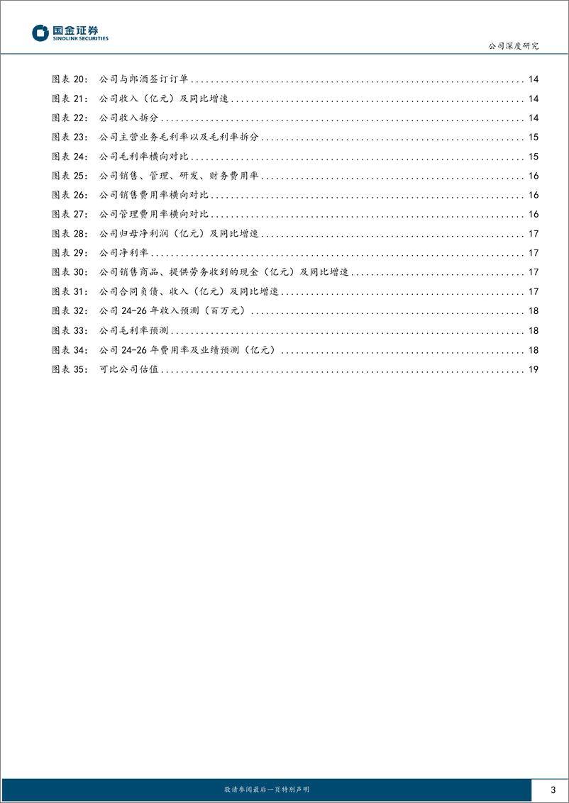 《行动教育(605098)实效商学院，成长与红利兼备-241014-国金证券-24页》 - 第3页预览图
