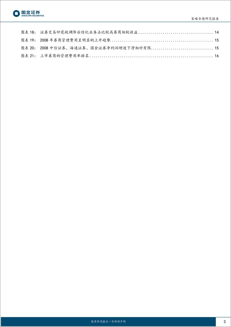 《印花税调整：对情绪、流动性、配置的短期及中长期影响-20230828-国金证券-17页》 - 第4页预览图