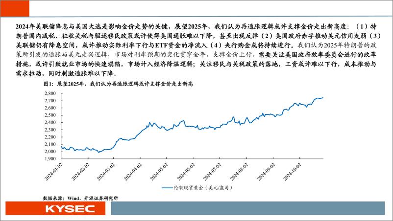 《金属行业2025年度投资策略：把握有色供需转折，聚焦黑色供给变革-241113-开源证券-63页》 - 第5页预览图