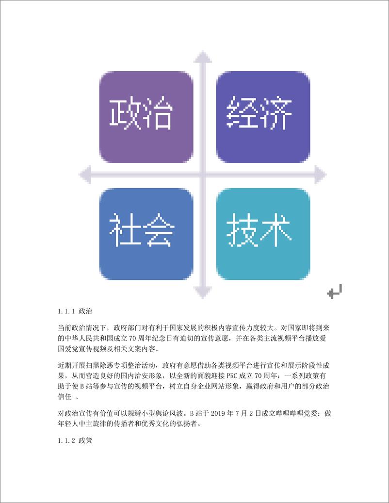 《竞品分析报告：B站 VS A站 &抖音》 - 第2页预览图