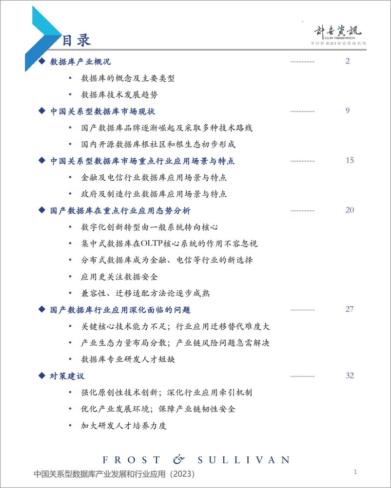 《2023年中国关系型数据库产业发展和行业应用-40页》 - 第2页预览图