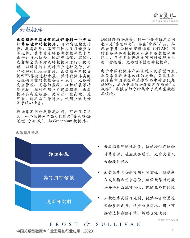 《2023年中国关系型数据库产业发展和行业应用-40页》 - 第7页预览图