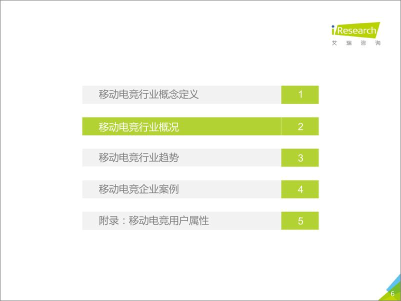 《2017年中国移动电竞行业报告》 - 第6页预览图