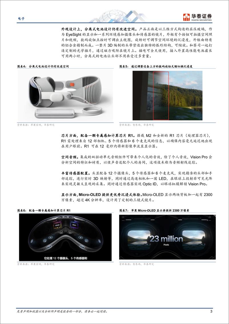 《电子行业专题研究： 从苹果Vision pro看人机交互方式的重新定义-20230607-华泰证券-15页》 - 第4页预览图