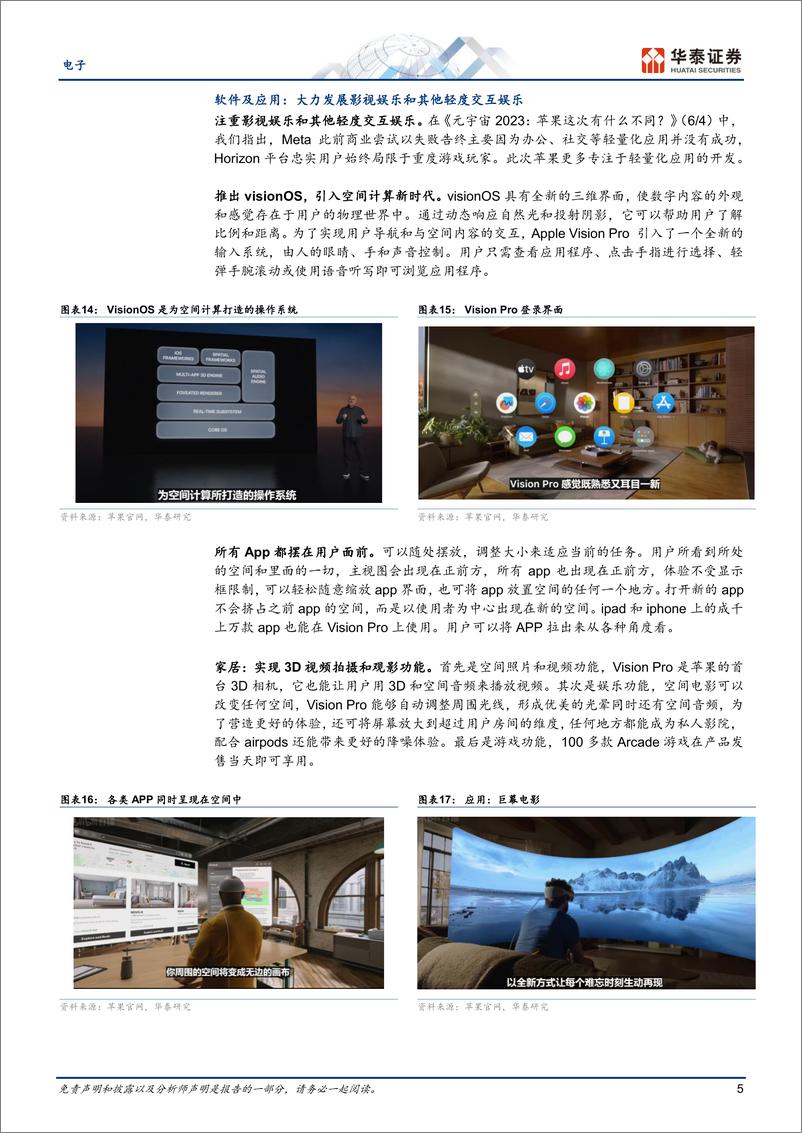《电子行业专题研究： 从苹果Vision pro看人机交互方式的重新定义-20230607-华泰证券-15页》 - 第6页预览图
