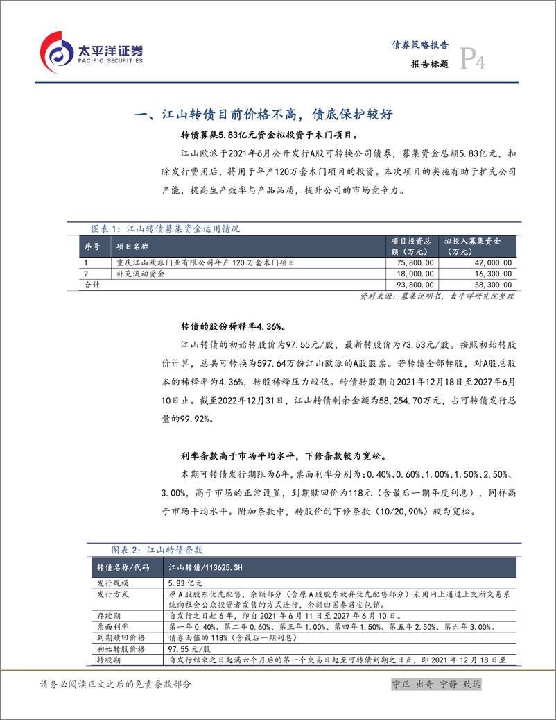 《江山转债投资价值分析：迎来业绩拐点的木门龙头企业，建议积极关注-20230320-太平洋证券-20页》 - 第5页预览图