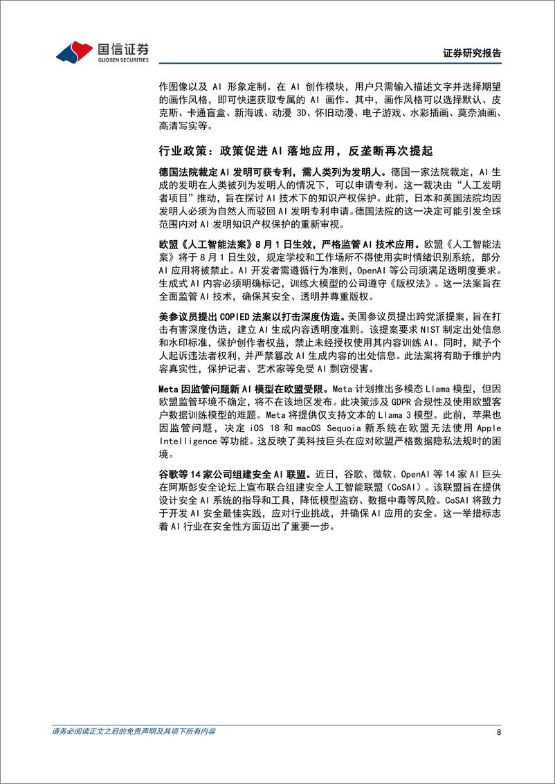 《互联网行业2024年8月投资策略：互联网中报即将发布，推荐布局绩优标的-240804-国信证券-18页》 - 第8页预览图