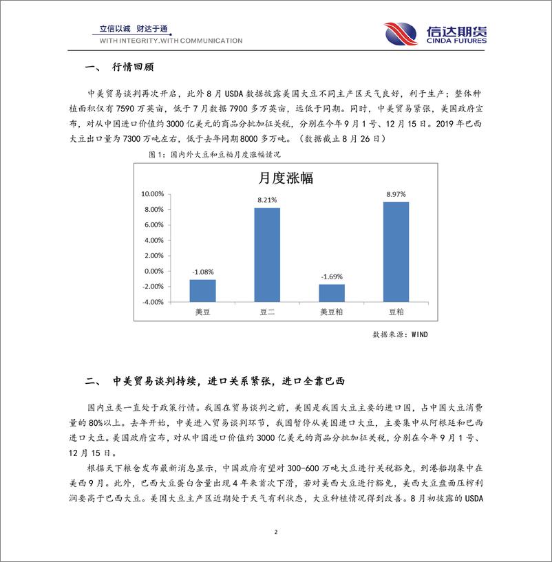 《豆类油脂月报：中美贸易谈判持续，油脂需求“求同存异”-20190828-信达期货-15页》 - 第3页预览图