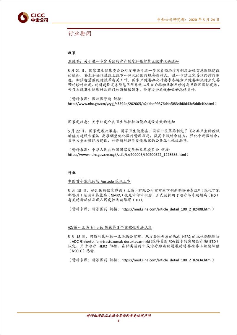 《医疗健康行业：国产企业不断加码，有望把握吸入制剂市场发展机遇-20200524-中金公司-12页》 - 第7页预览图