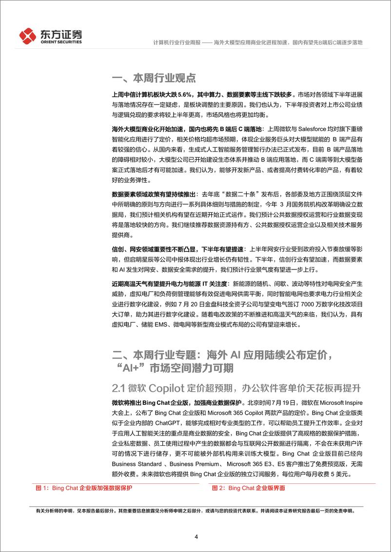 《20230724-海外大模型应用商业化进程加速，国内有望先B端后C端逐步落地》 - 第4页预览图