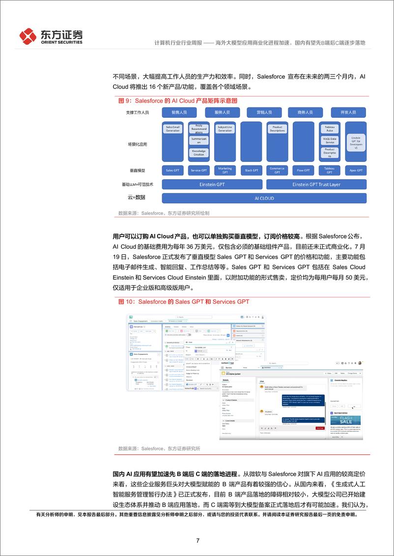 《20230724-海外大模型应用商业化进程加速，国内有望先B端后C端逐步落地》 - 第7页预览图