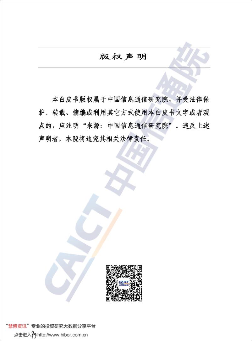 《数据中心白皮书（2022年）》 - 第2页预览图