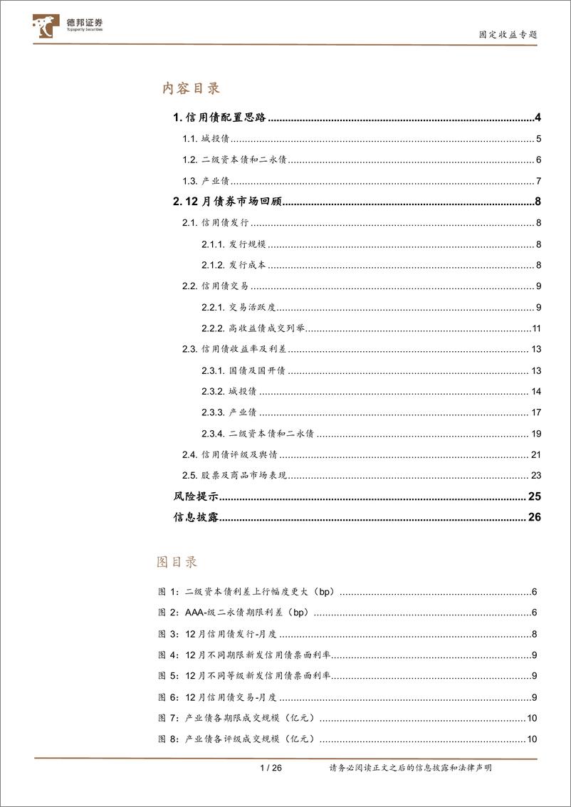 《固定收益专题：短久期信用债仍有一定性价比-20221230-德邦证券-27页》 - 第3页预览图