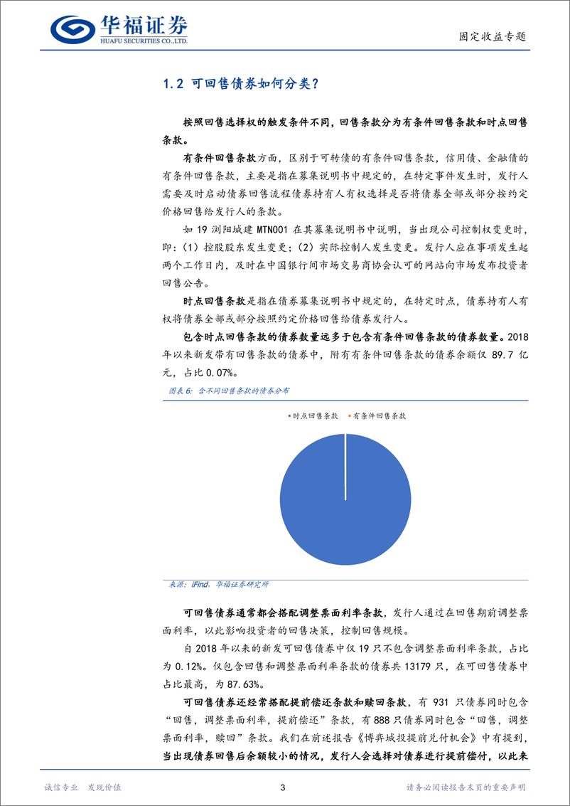 《【华福固收】挖掘回售债“利差背离”机会-20230719-华福证券-26页》 - 第7页预览图