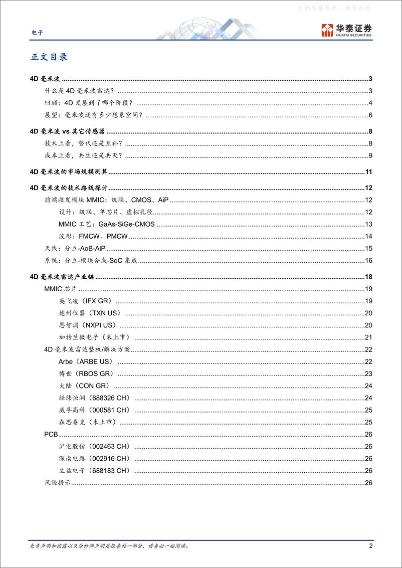 《华泰证券-电子行业专题研究-4D毫米波雷达：智驾普及的新路径-230413》 - 第2页预览图