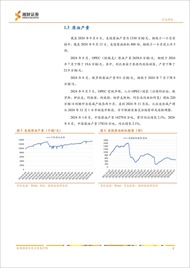 《石油石化行业动态分析：近期原油价格总体下跌，OPEC%2b延长自愿减产时间-240919-湘财证券-11页》 - 第5页预览图