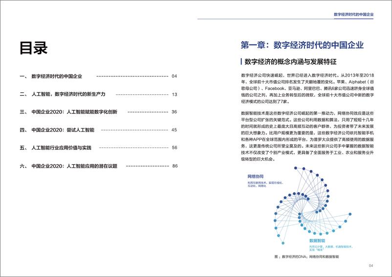 《阿里云-中国企业2020：人工智能应用实践-2019.8-50页》 - 第4页预览图