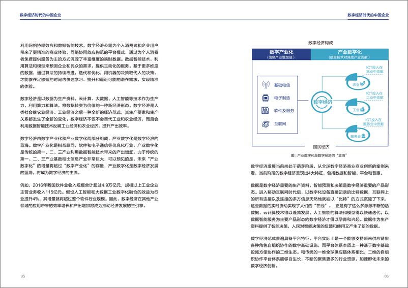 《阿里云-中国企业2020：人工智能应用实践-2019.8-50页》 - 第5页预览图