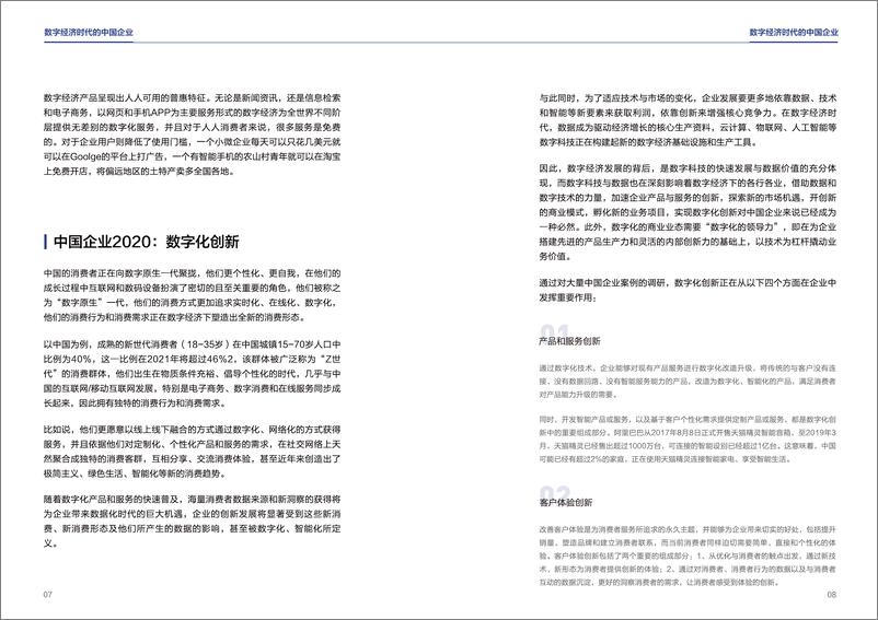 《阿里云-中国企业2020：人工智能应用实践-2019.8-50页》 - 第6页预览图