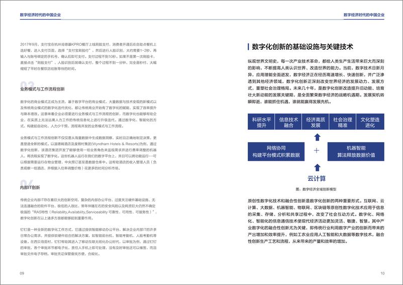 《阿里云-中国企业2020：人工智能应用实践-2019.8-50页》 - 第7页预览图