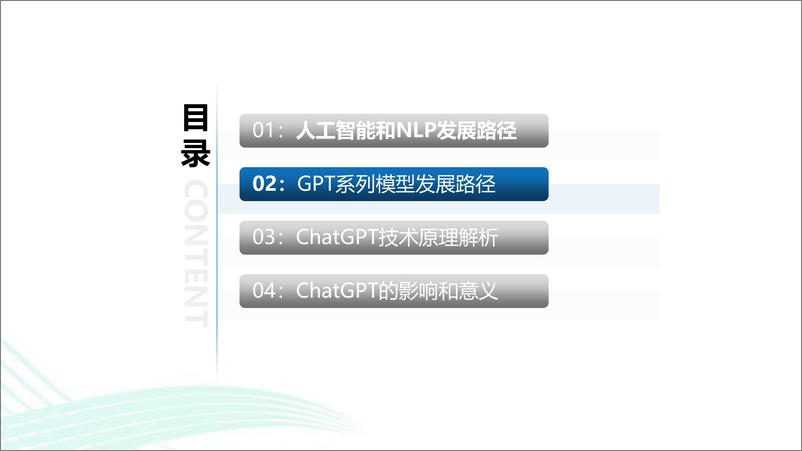 《ChatGPT的技术发展路径和带来的影响-2023.3-31页》 - 第8页预览图