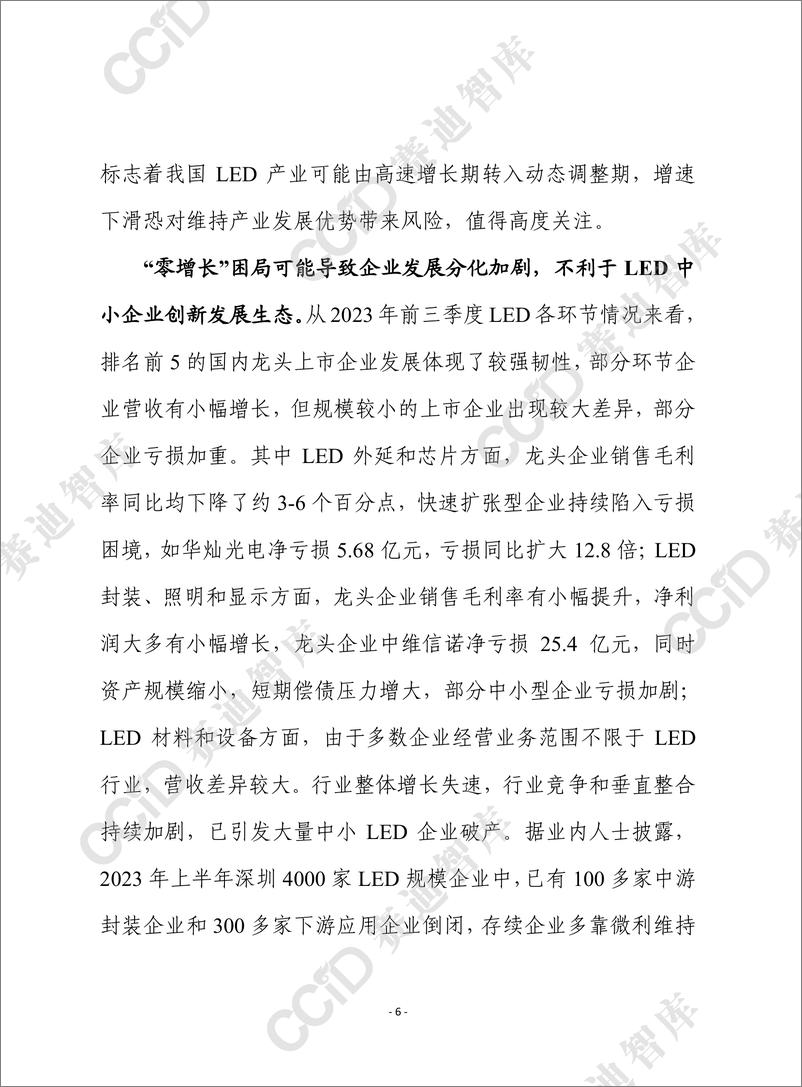 《赛迪前瞻2024年第8期（总848期）：高度关注“零增长”困局对我LED优势产业发展带来的挑战-水印版》 - 第6页预览图