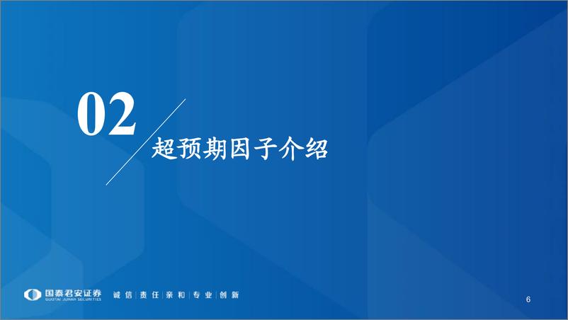 《行业配置研究系列02：如何基于PEAD超预期因子构建行业轮动策略-20220511-国泰君安-38页》 - 第7页预览图