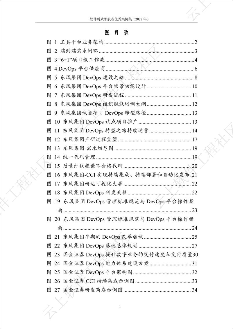 《2022年“软件质效领航者优秀案例‘案例集-237页》 - 第7页预览图