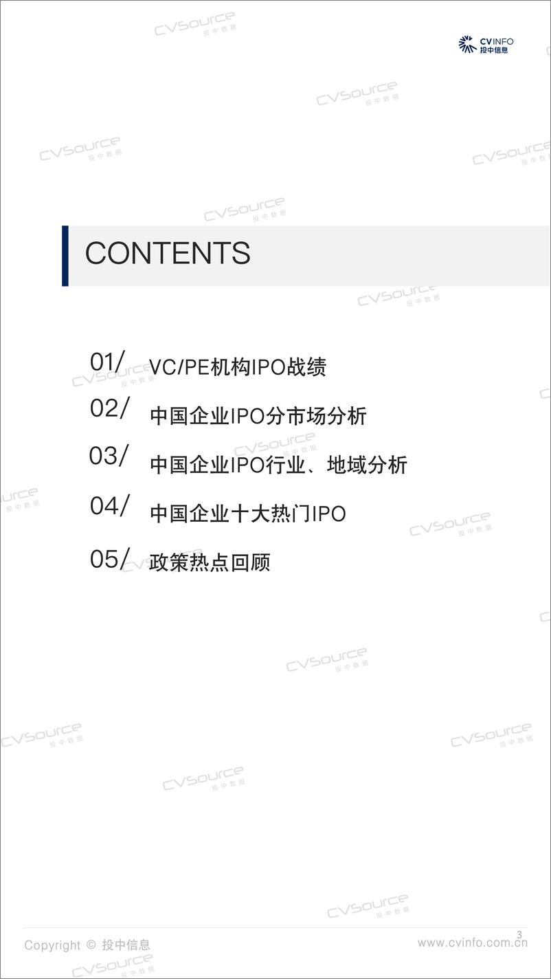 《投中统计：2024H1募资金额下降超七成 中金资本战绩首位》 - 第3页预览图