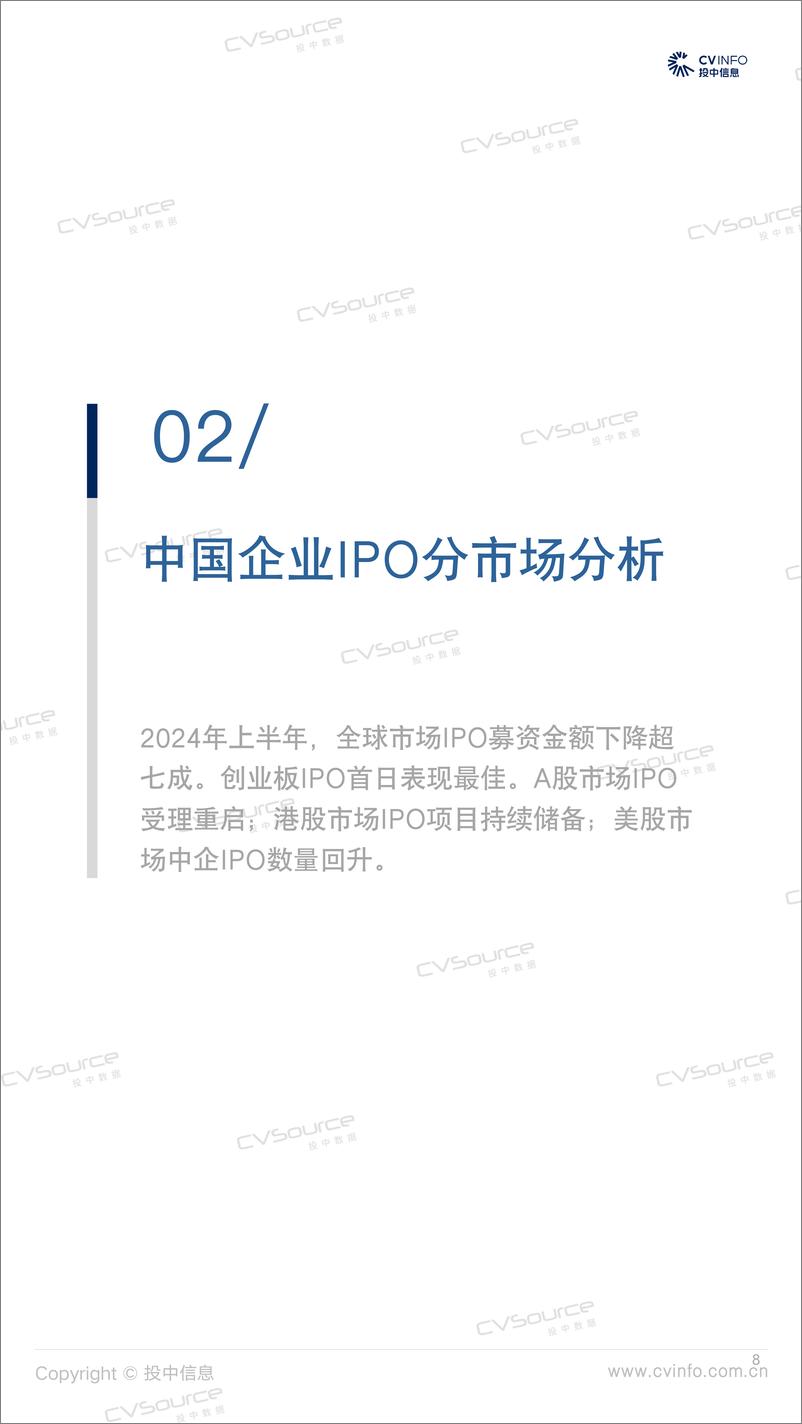 《投中统计：2024H1募资金额下降超七成 中金资本战绩首位》 - 第8页预览图