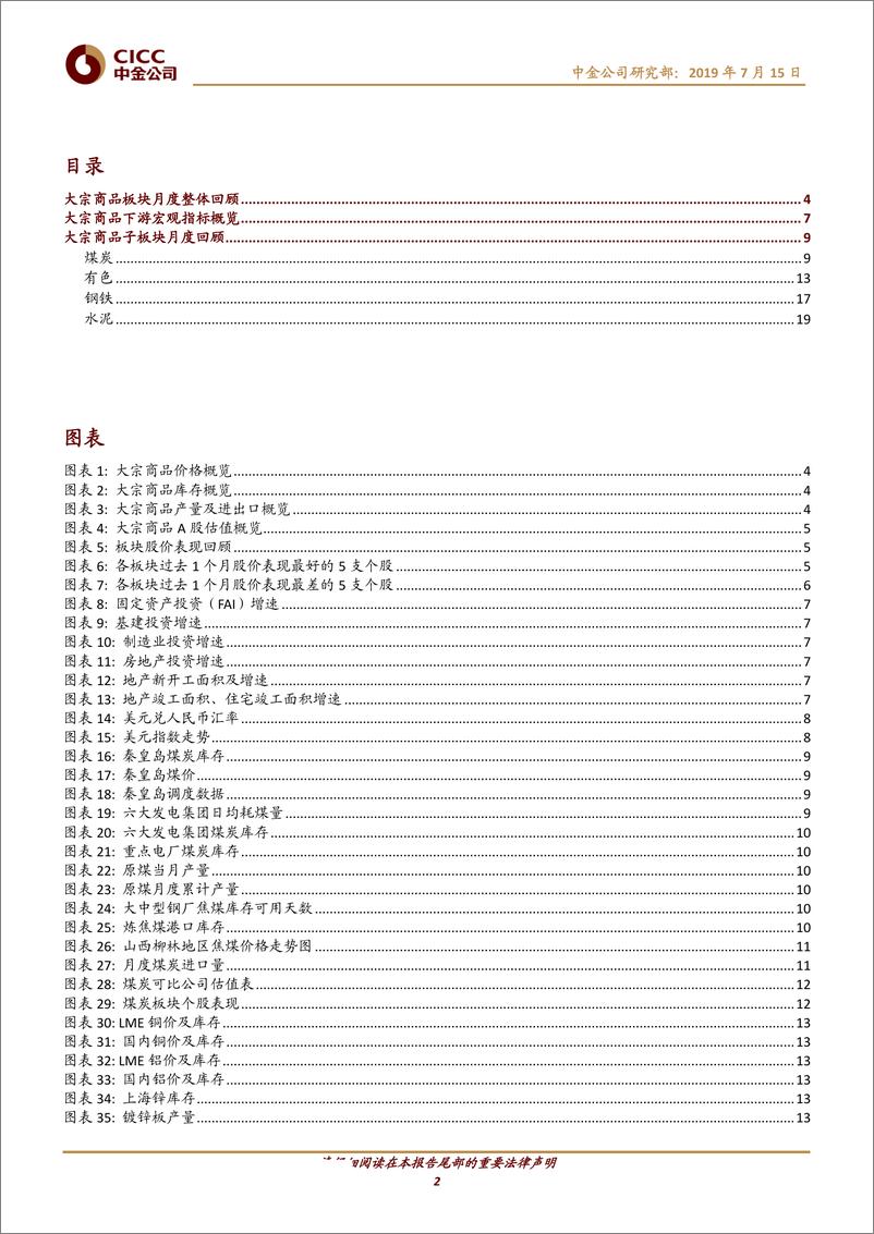 《能源、基础材料行业大宗商品月度观察：供给高位，需求分化-20190715-中金公司-24页》 - 第3页预览图