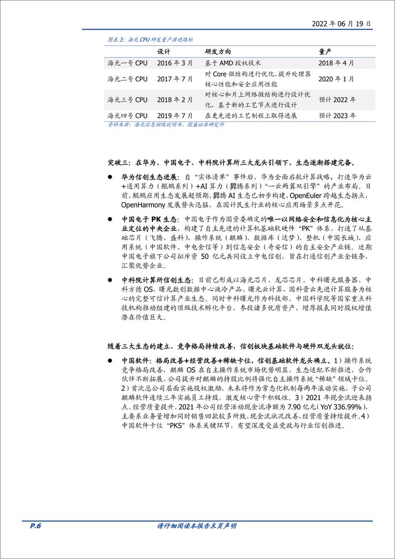 《计算机行业中报前瞻：景气底部向上，大安全与智车行业闪耀-20220619-国盛证券-38页》 - 第7页预览图