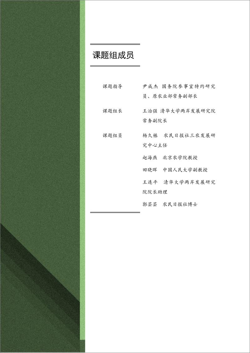 《清华大学-新电商重塑中国农业产业链发展研究报告-2020.6-24页》 - 第2页预览图