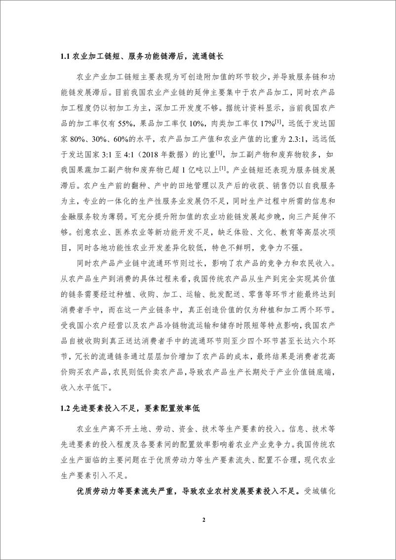 《清华大学-新电商重塑中国农业产业链发展研究报告-2020.6-24页》 - 第5页预览图