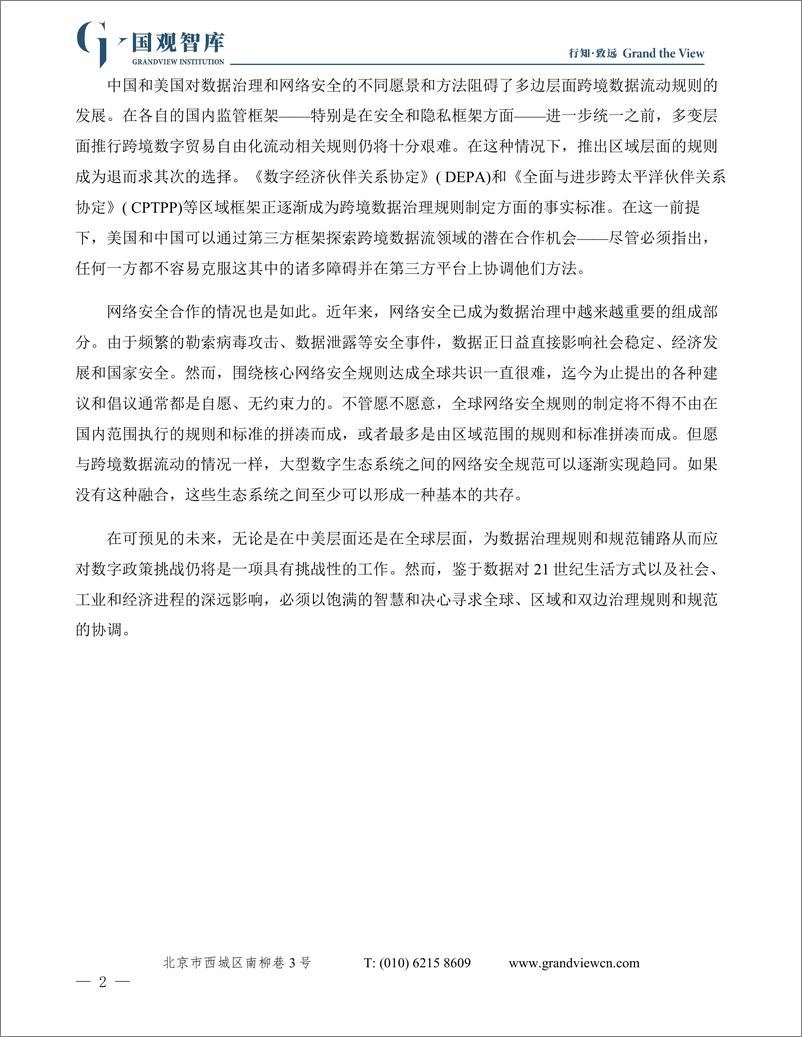 《数据之重：美中两国数据治理和网络安全方法-39页》 - 第5页预览图