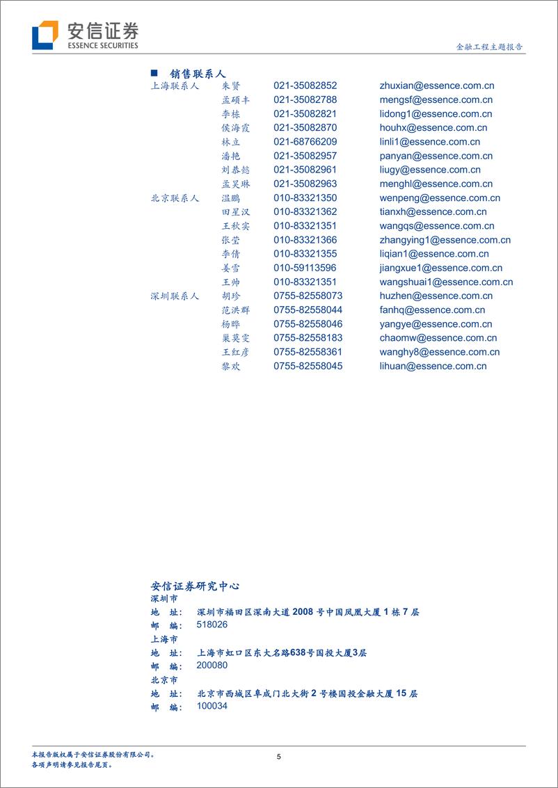 《安信证2018072机器学习与CTA：关于期货之间联动性》 - 第5页预览图